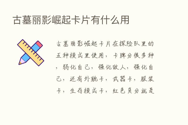 古墓丽影崛起卡片有什么用