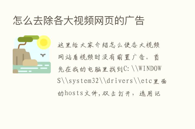 怎么去除各大视频网页的广告