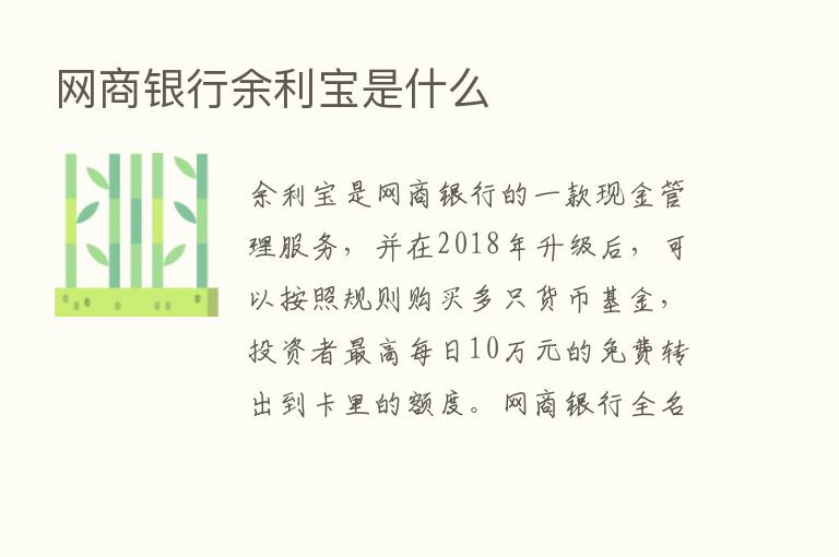 网商银行余利宝是什么