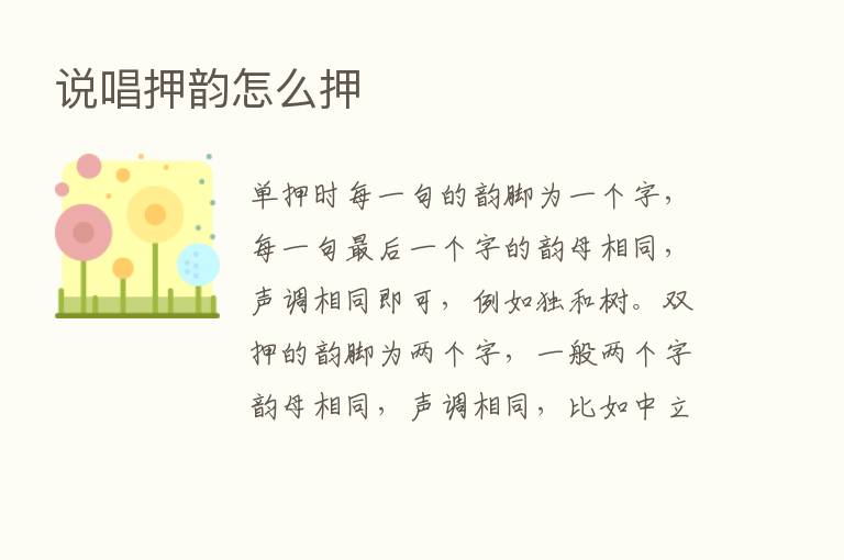 说唱押韵怎么押