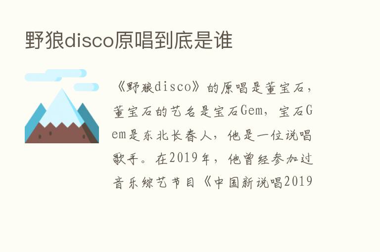 野狼disco原唱到底是谁