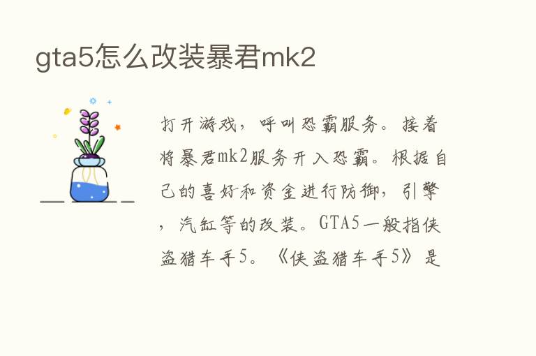 gta5怎么改装暴君mk2