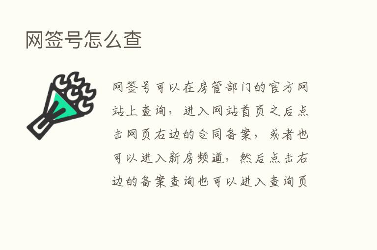 网签号怎么查