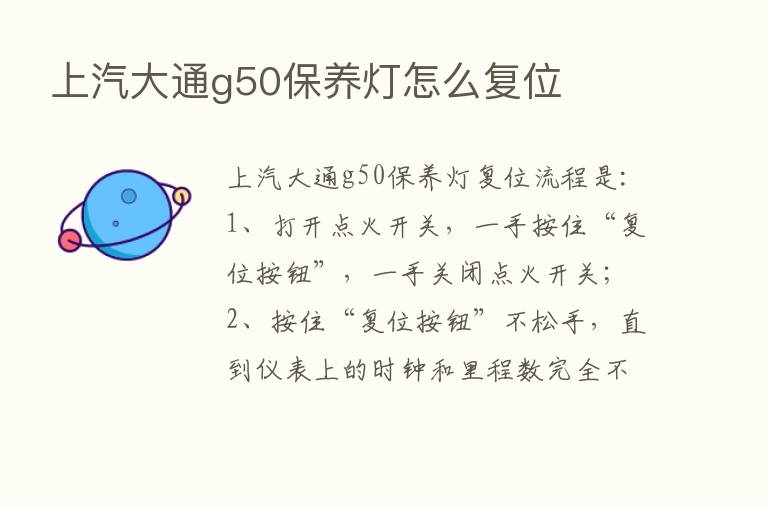 上汽大通g50保养灯怎么复位