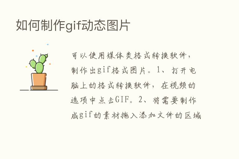 如何制作gif动态图片