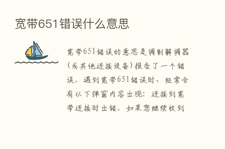 宽带651错误什么意思