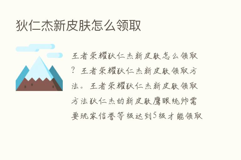 狄仁杰新皮肤怎么领取