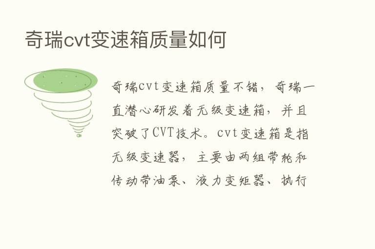 奇瑞cvt变速箱质量如何