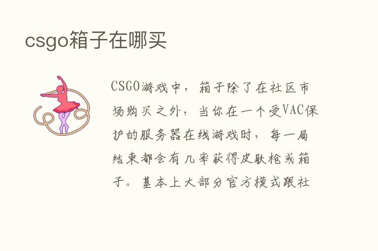 csgo箱子在哪买