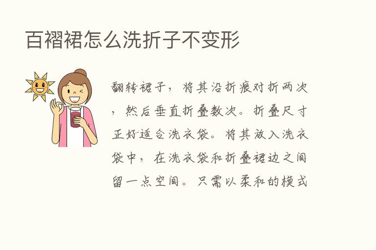 百褶裙怎么洗折子不变形