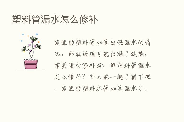 塑料管漏水怎么修补