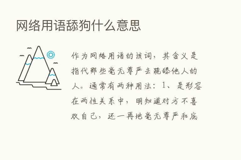 网络用语舔狗什么意思