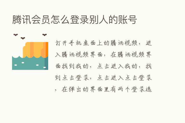 腾讯会员怎么登录别人的账号