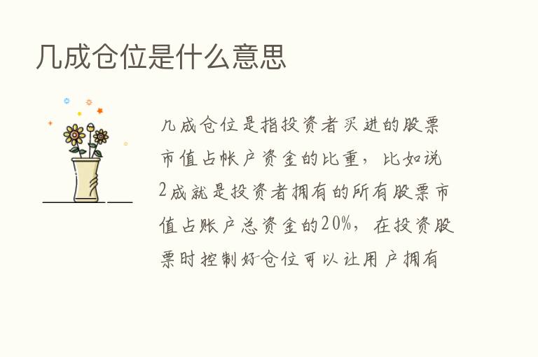 几成仓位是什么意思