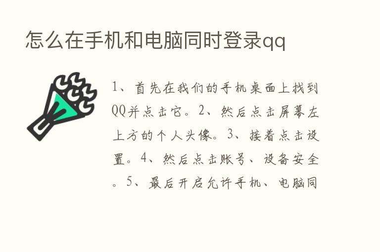 怎么在手机和电脑同时登录qq