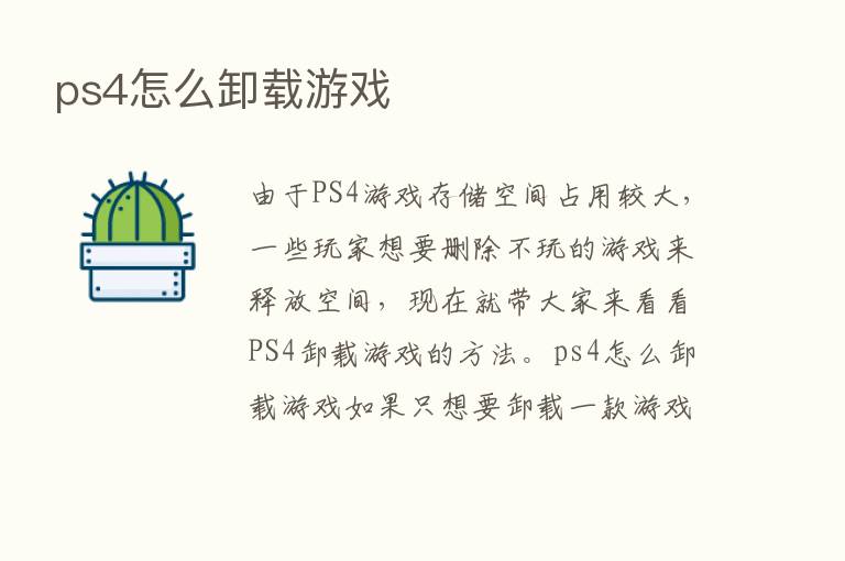 ps4怎么卸载游戏