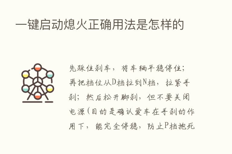 一键启动熄火正确用法是怎样的