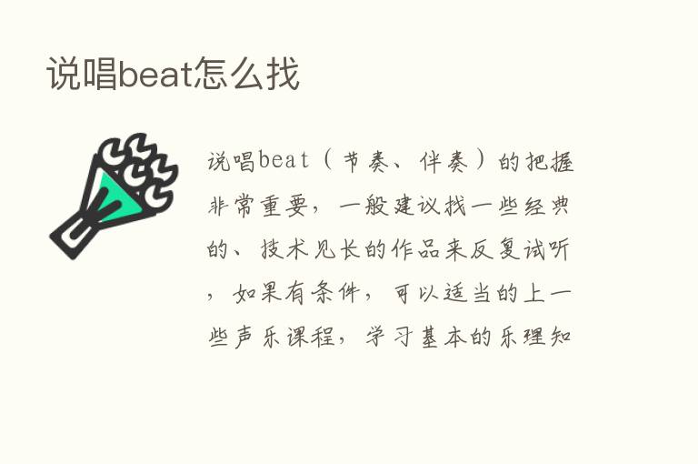 说唱beat怎么找