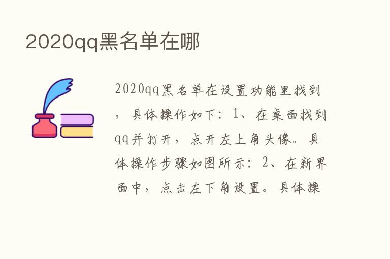 2020qq黑名单在哪