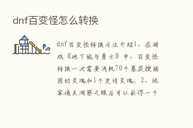 dnf百变怪怎么转换