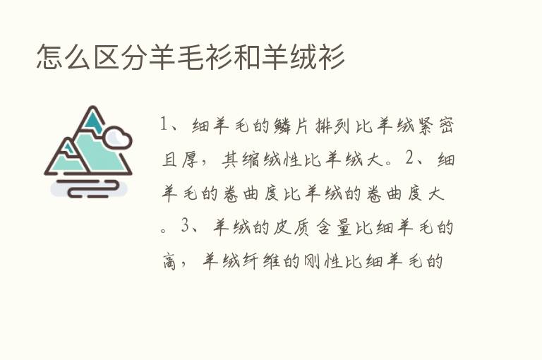 怎么区分羊毛衫和羊绒衫