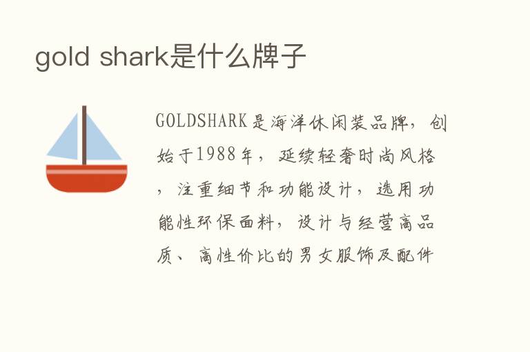 gold shark是什么牌子