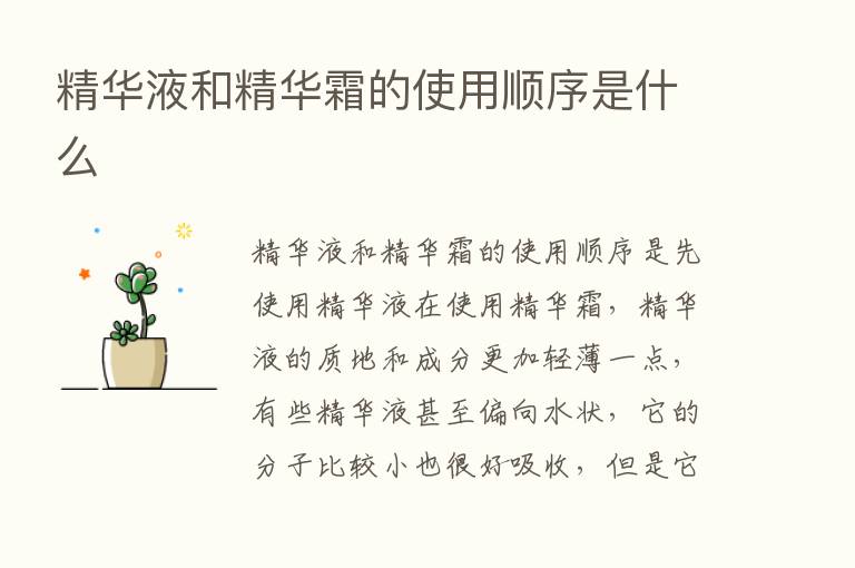 精华液和精华霜的使用顺序是什么