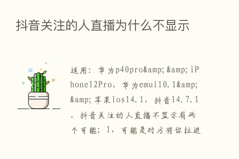 抖音关注的人直播为什么不显示