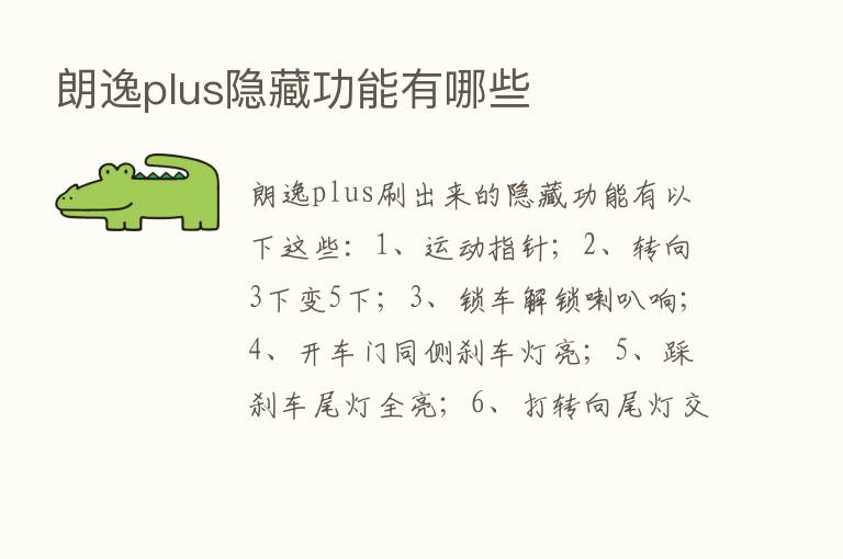 朗逸plus隐藏功能有哪些