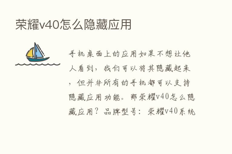       v40怎么隐藏应用