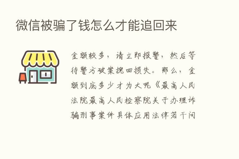 微信被骗了前怎么才能追回来