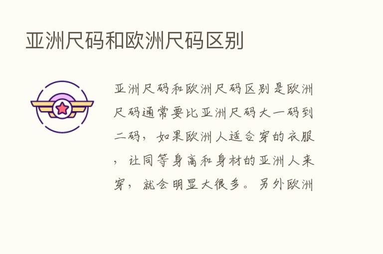 亚洲尺码和欧洲尺码区别