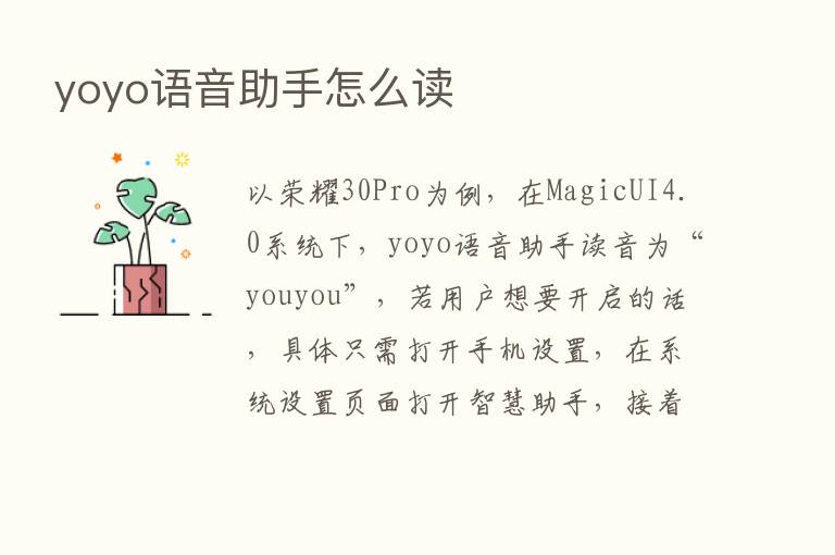 yoyo语音助手怎么读