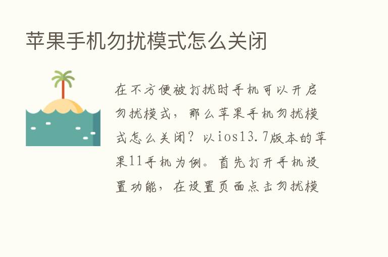 苹果手机勿扰模式怎么关闭