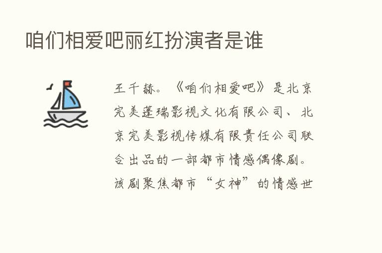 咱们相爱吧丽红扮演者是谁