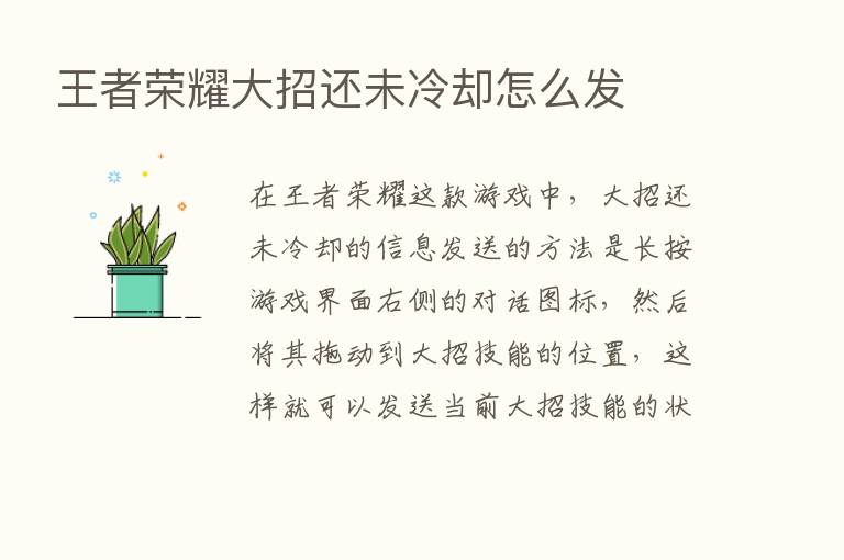 王者      大招还未冷却怎么发