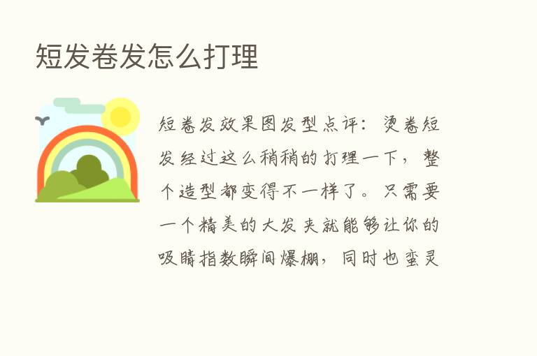 短发卷发怎么打理