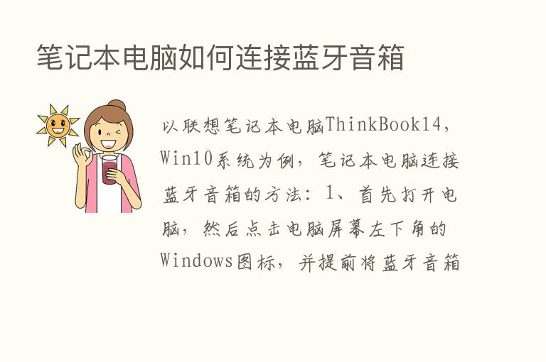 笔记本电脑如何连接蓝牙音箱