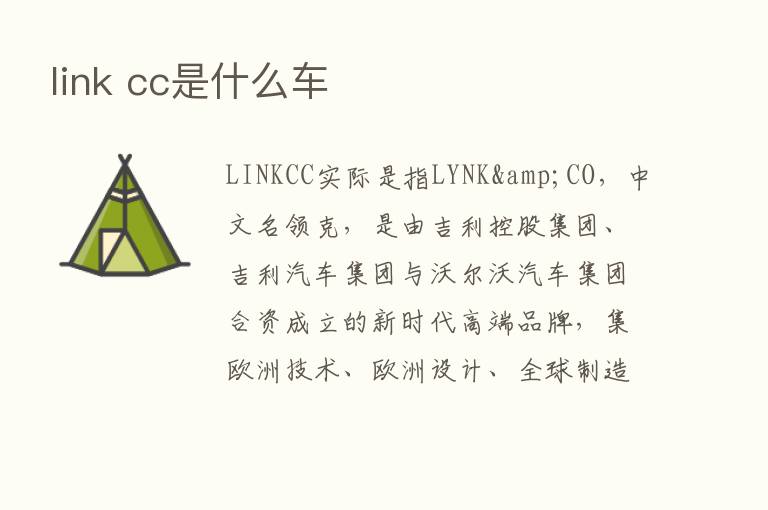 link cc是什么车