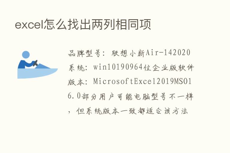 excel怎么找出两列相同项