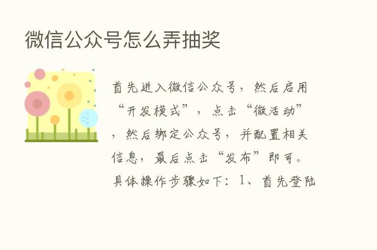 微信公众号怎么弄抽奖