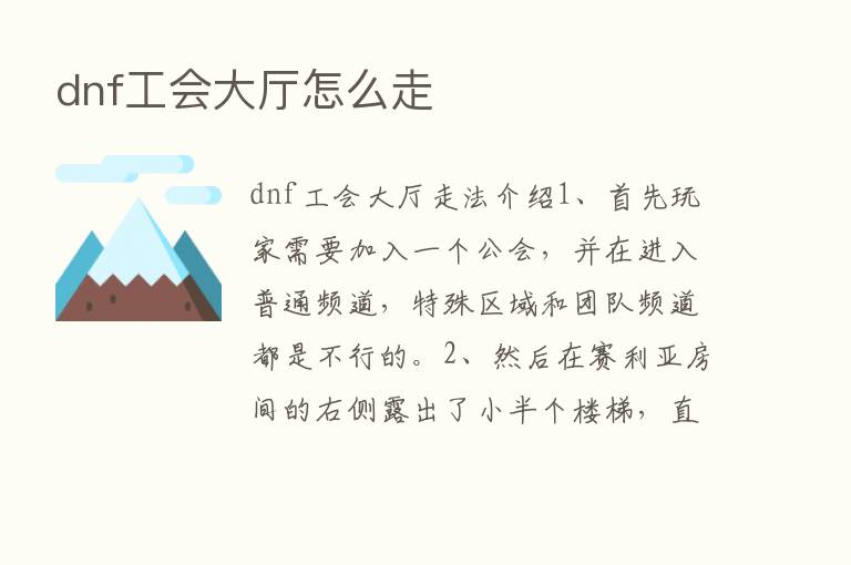 dnf工会大厅怎么走