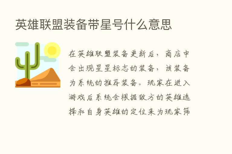 英雄联盟装备带星号什么意思