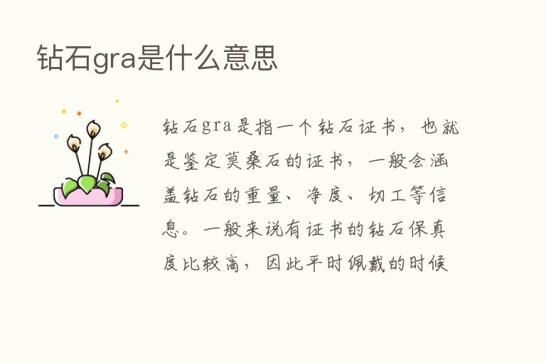 钻石gra是什么意思