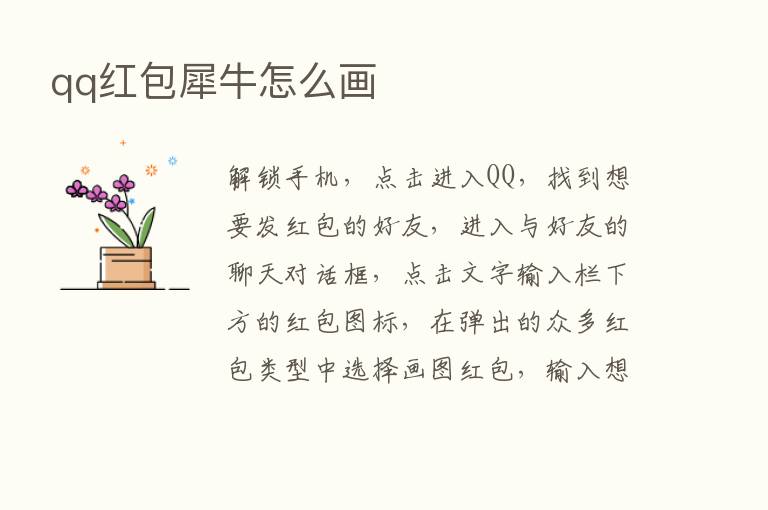 qq红包犀牛怎么画