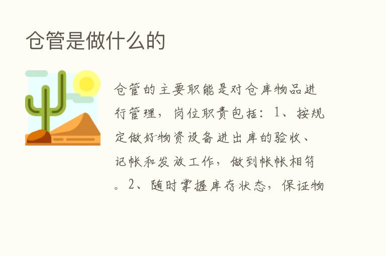 仓管是做什么的