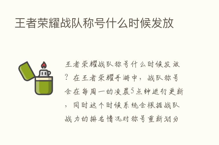 王者      战队称号什么时候发放