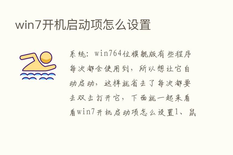 win7开机启动项怎么设置