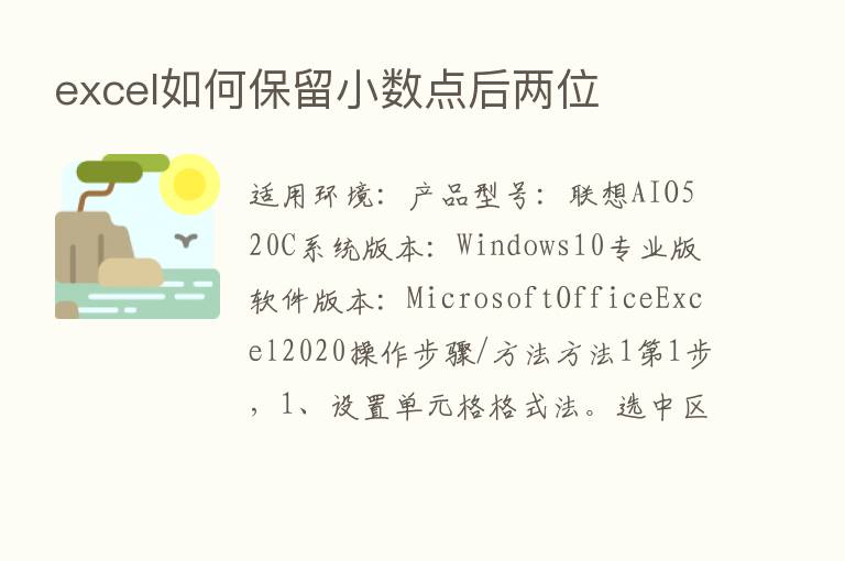 excel如何保留小数点后两位