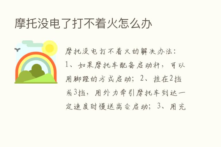 摩托没电了打不着火怎么办